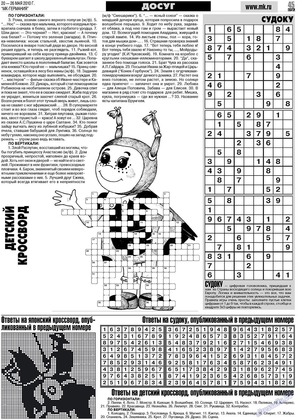 МК-Германия (газета). 2010 год, номер 21, стр. 45