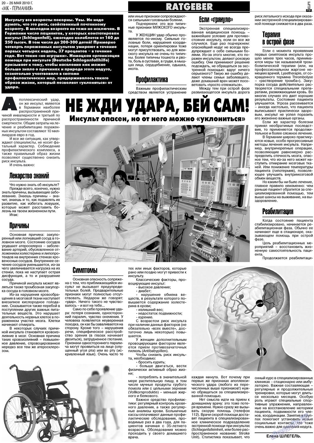 МК-Германия (газета). 2010 год, номер 21, стр. 5
