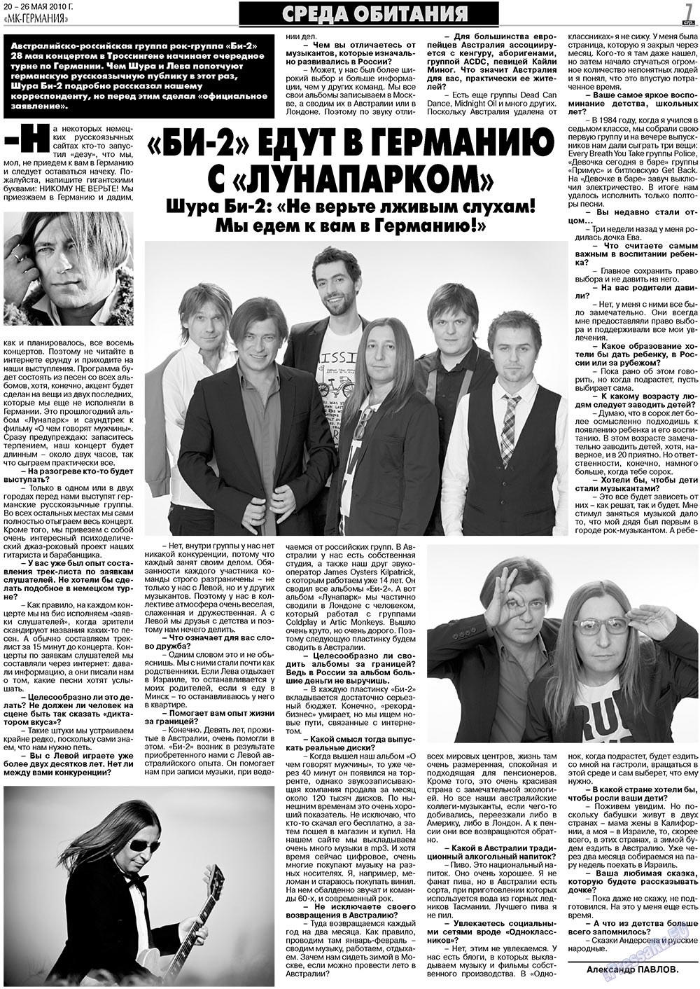 МК-Германия (газета). 2010 год, номер 21, стр. 7