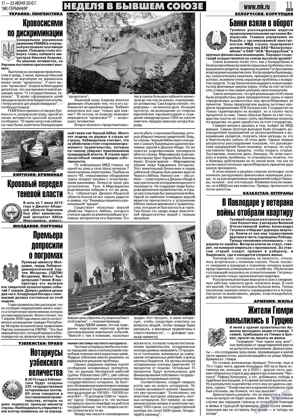 МК-Германия (газета). 2010 год, номер 25, стр. 11