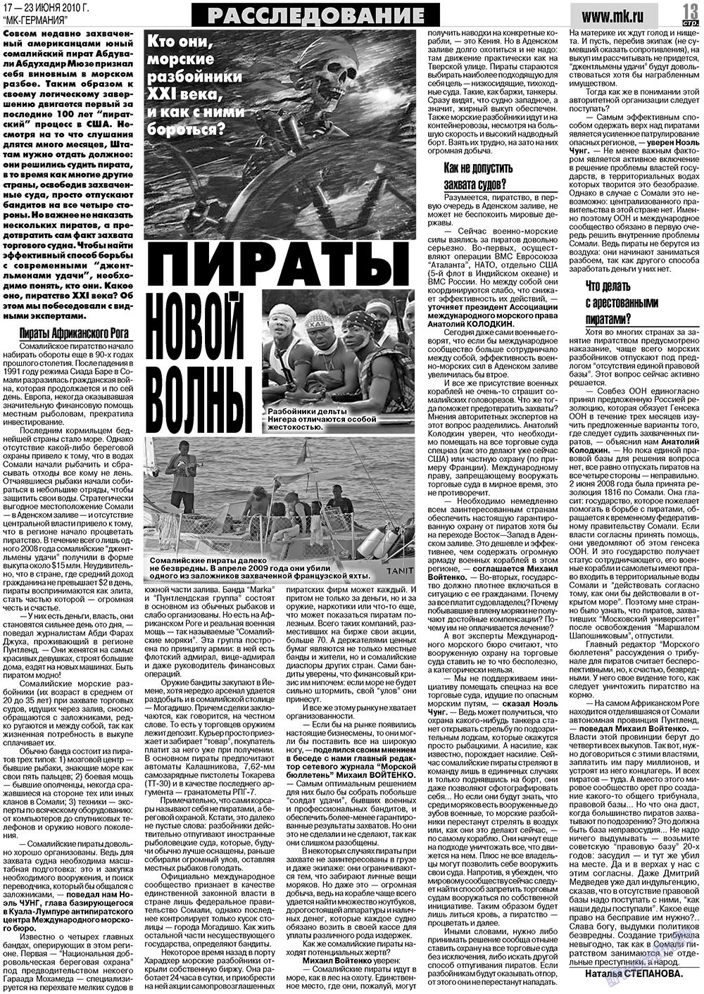 МК-Германия, газета. 2010 №25 стр.13