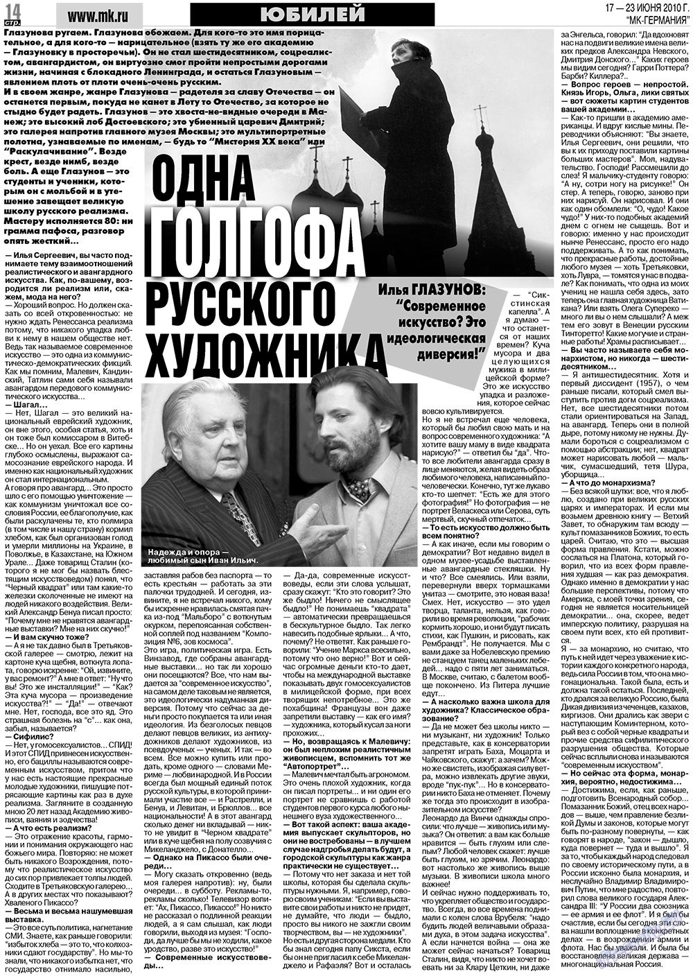 МК-Германия, газета. 2010 №25 стр.14