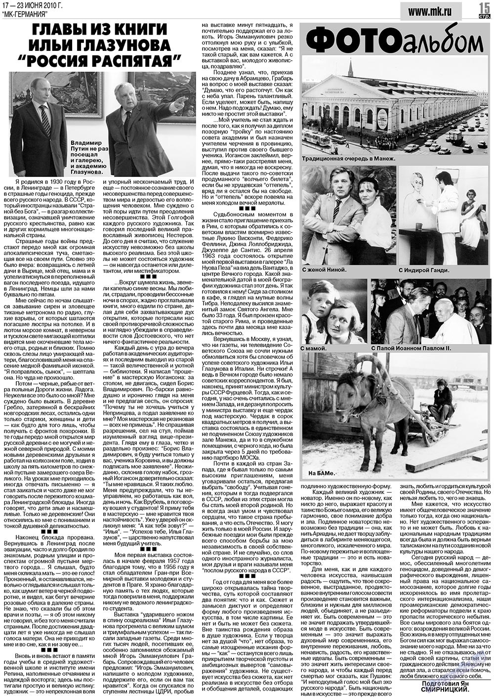 МК-Германия, газета. 2010 №25 стр.15