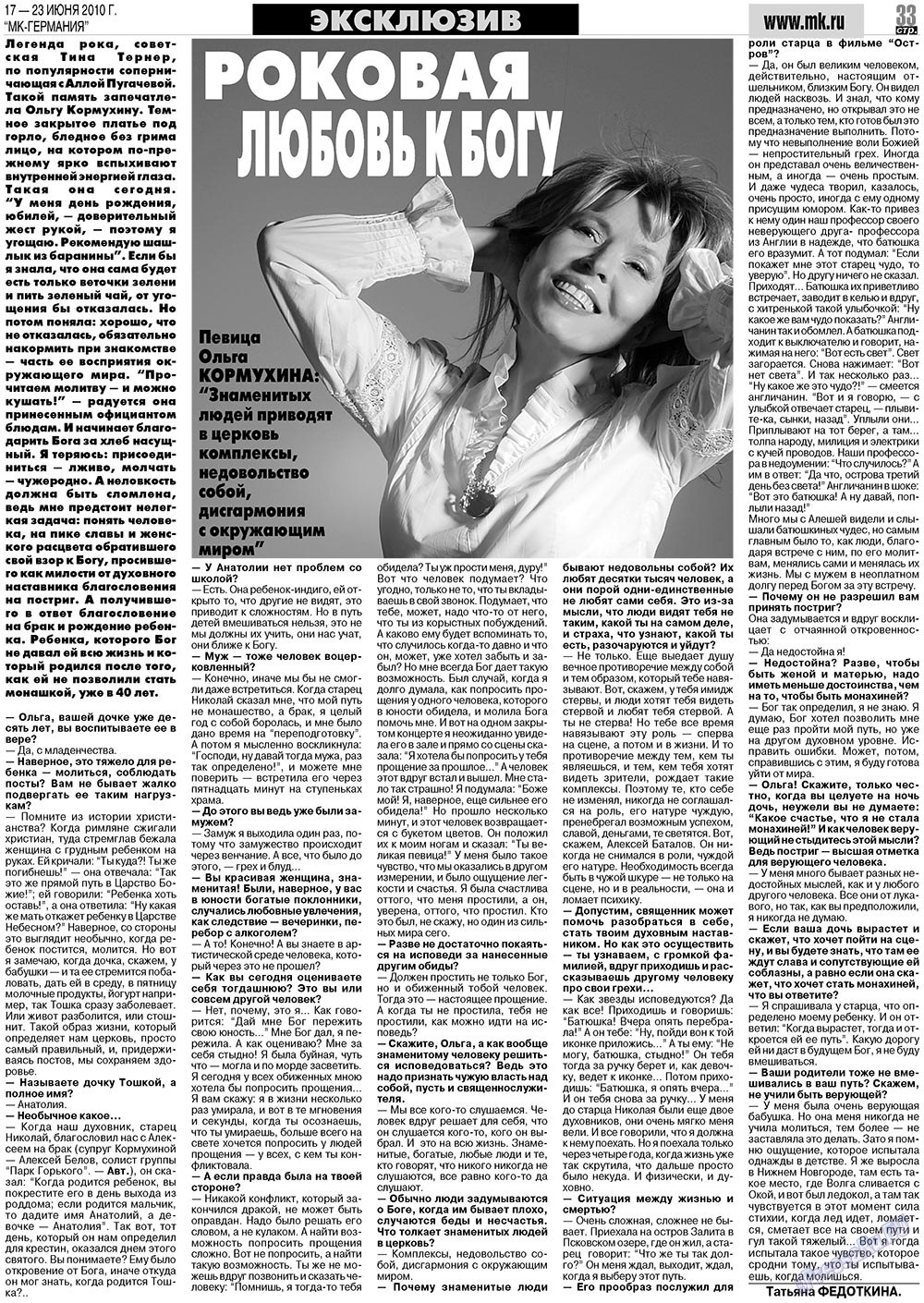 МК-Германия (газета). 2010 год, номер 25, стр. 33