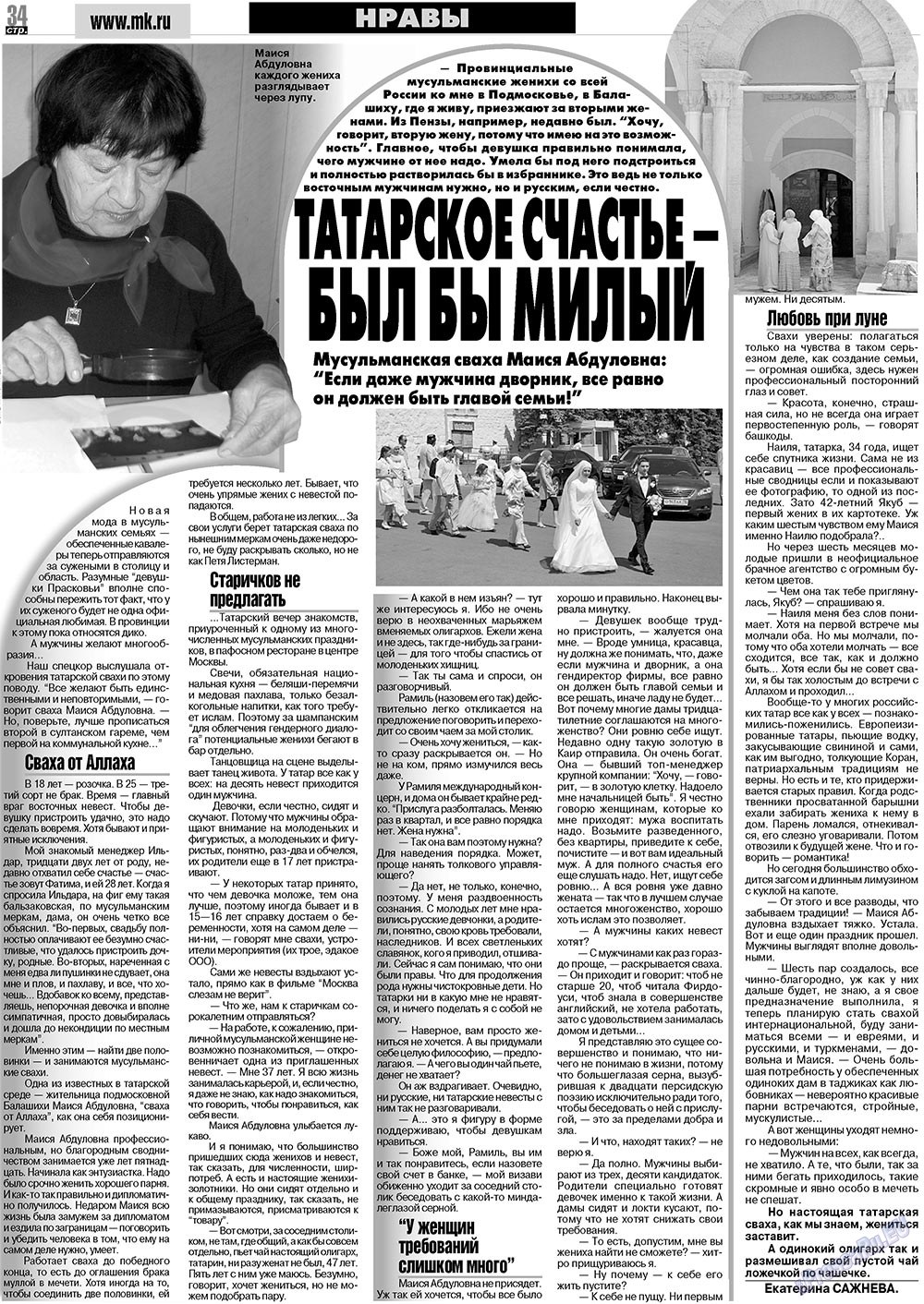 МК-Германия, газета. 2010 №25 стр.34