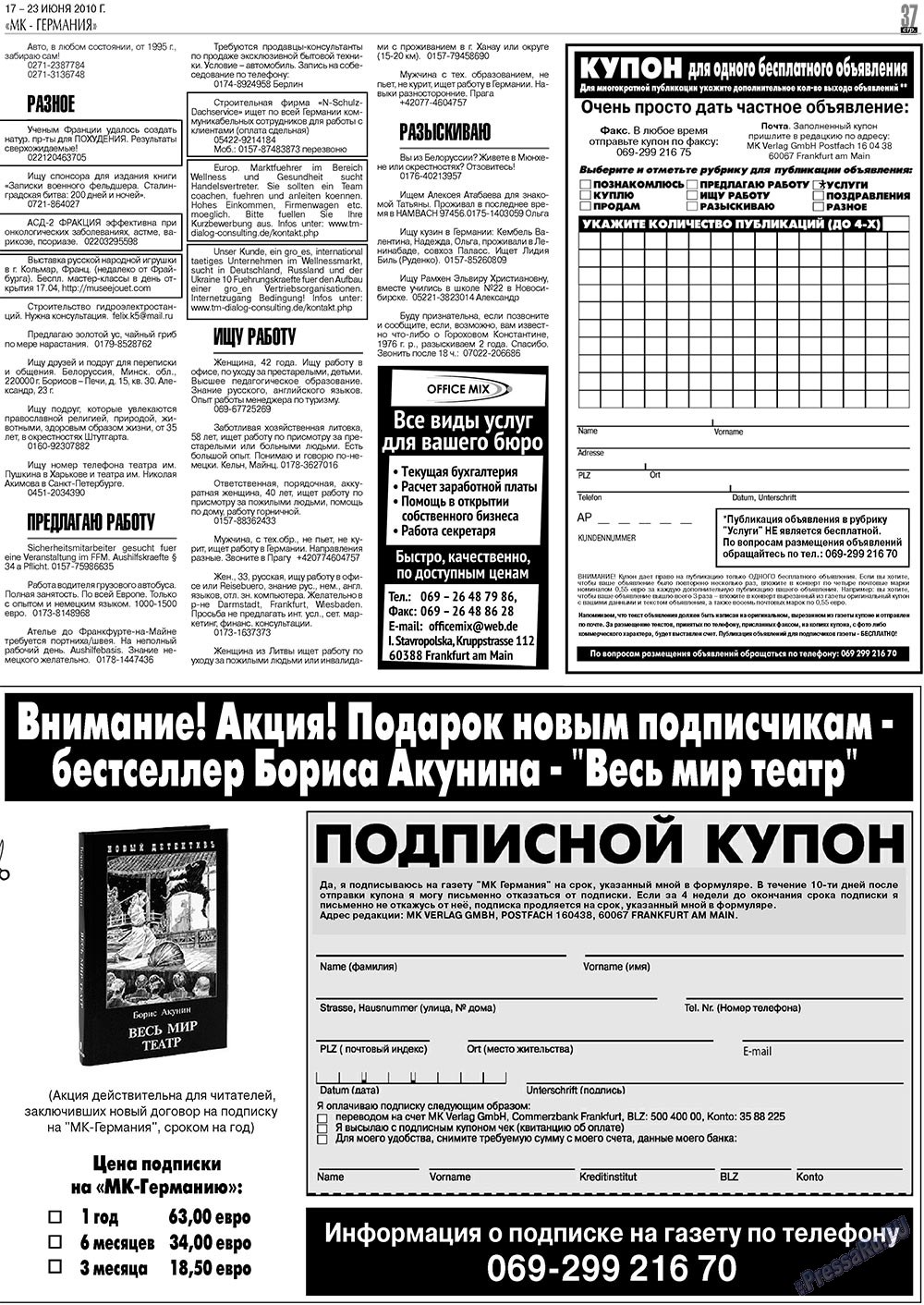 МК-Германия, газета. 2010 №25 стр.37