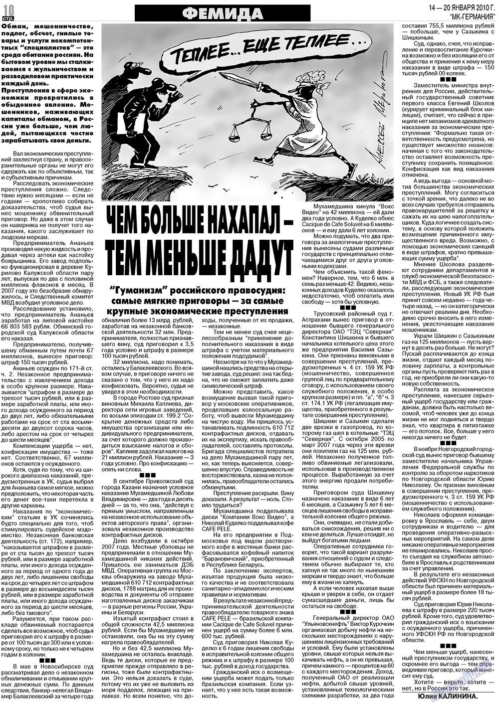 МК-Германия (газета). 2010 год, номер 3, стр. 10