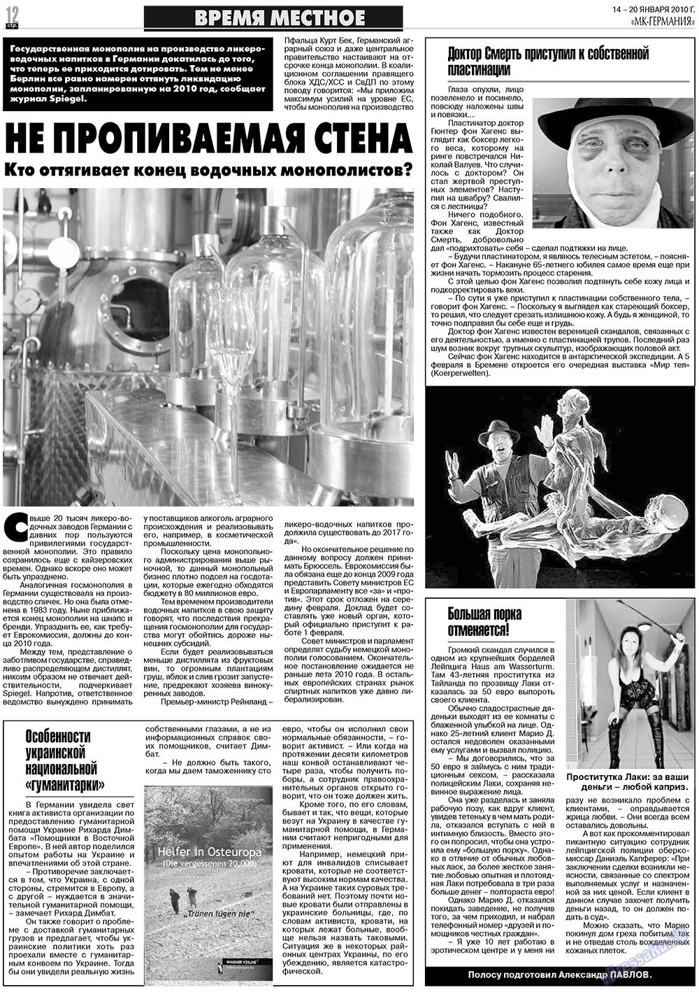 МК-Германия (газета). 2010 год, номер 3, стр. 12
