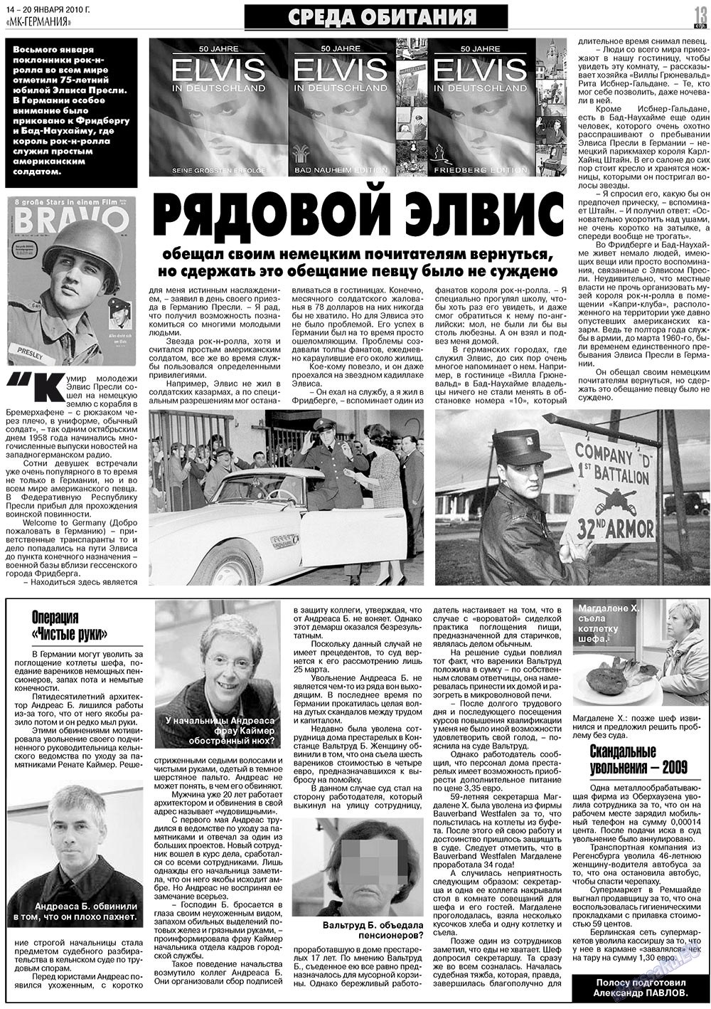 МК-Германия, газета. 2010 №3 стр.13