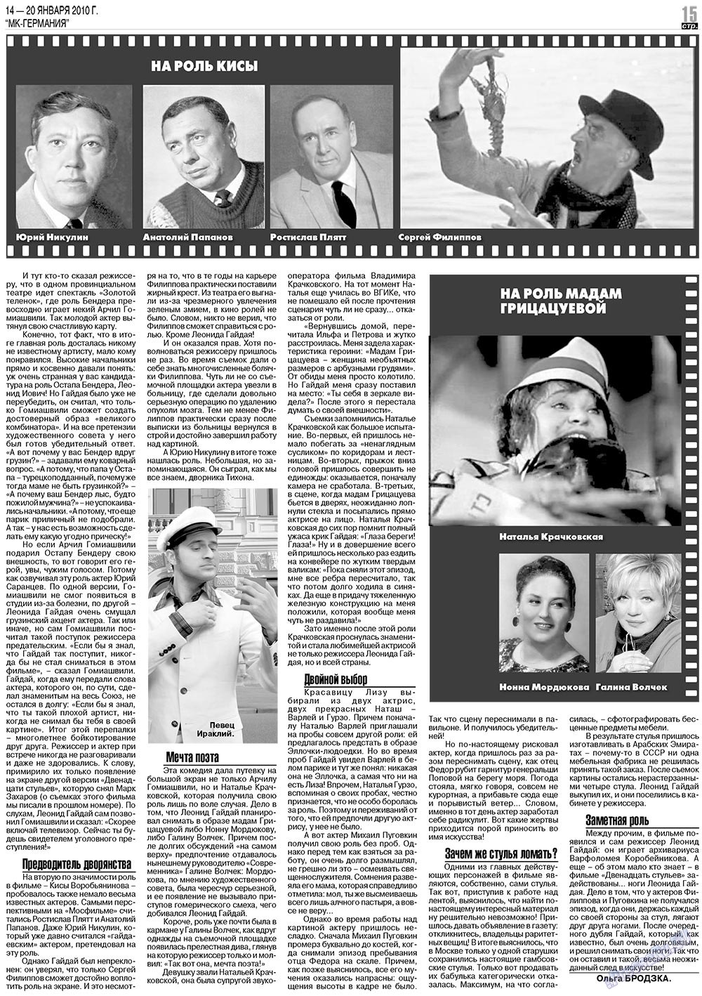 МК-Германия (газета). 2010 год, номер 3, стр. 15