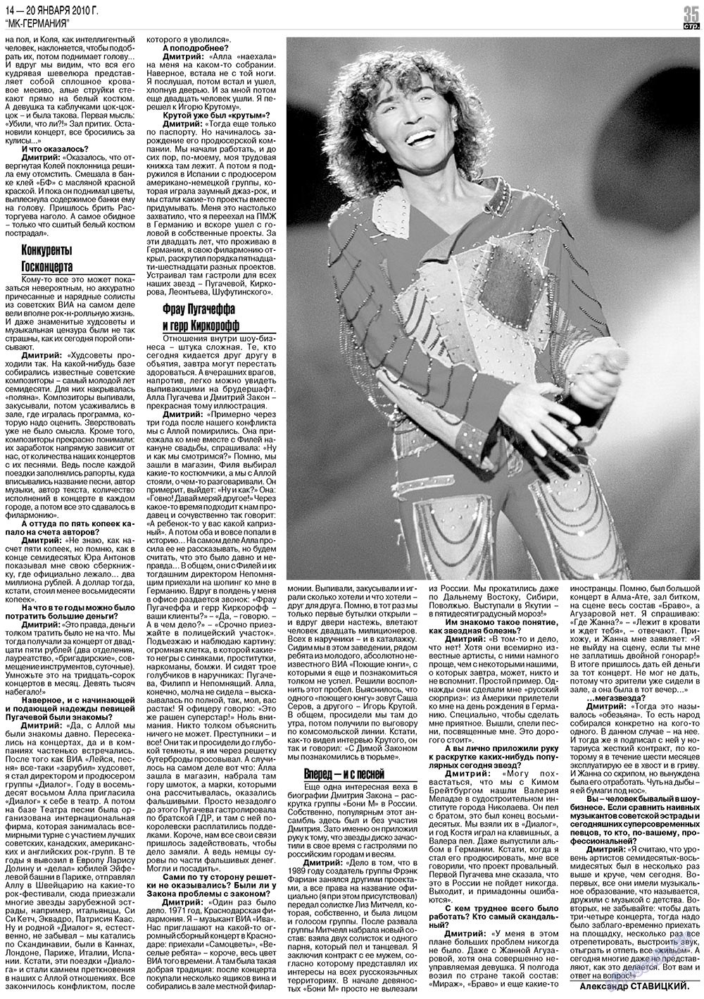МК-Германия (газета). 2010 год, номер 3, стр. 35