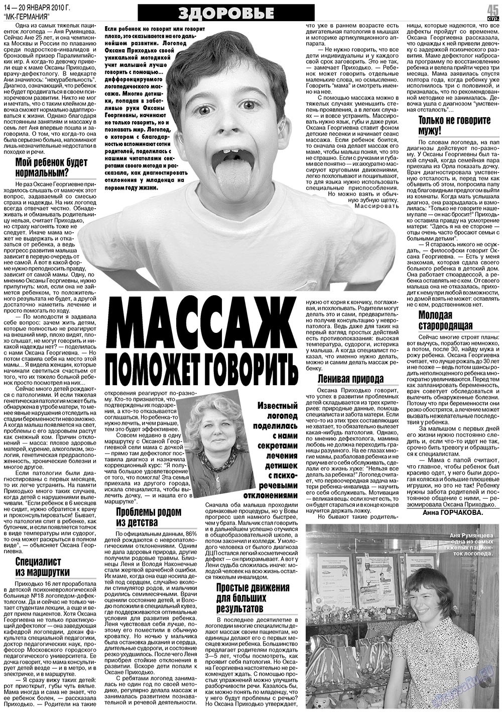 МК-Германия, газета. 2010 №3 стр.45