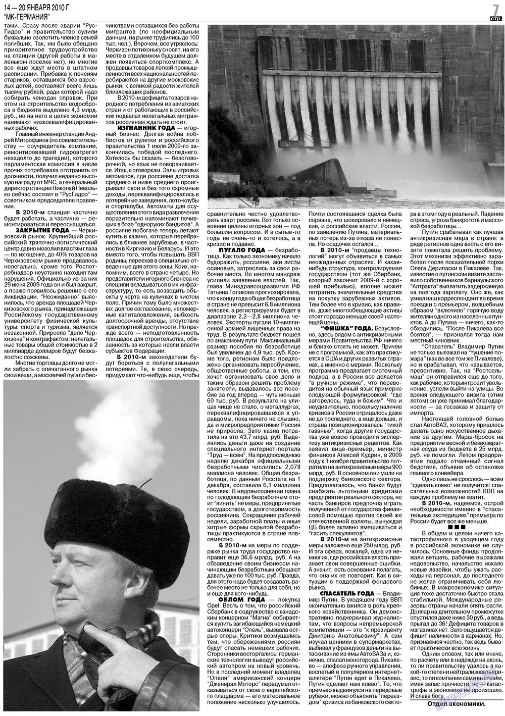 МК-Германия (газета). 2010 год, номер 3, стр. 7