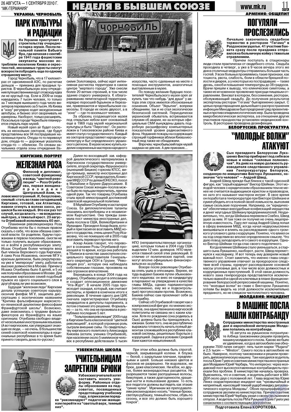 МК-Германия (газета). 2010 год, номер 35, стр. 11