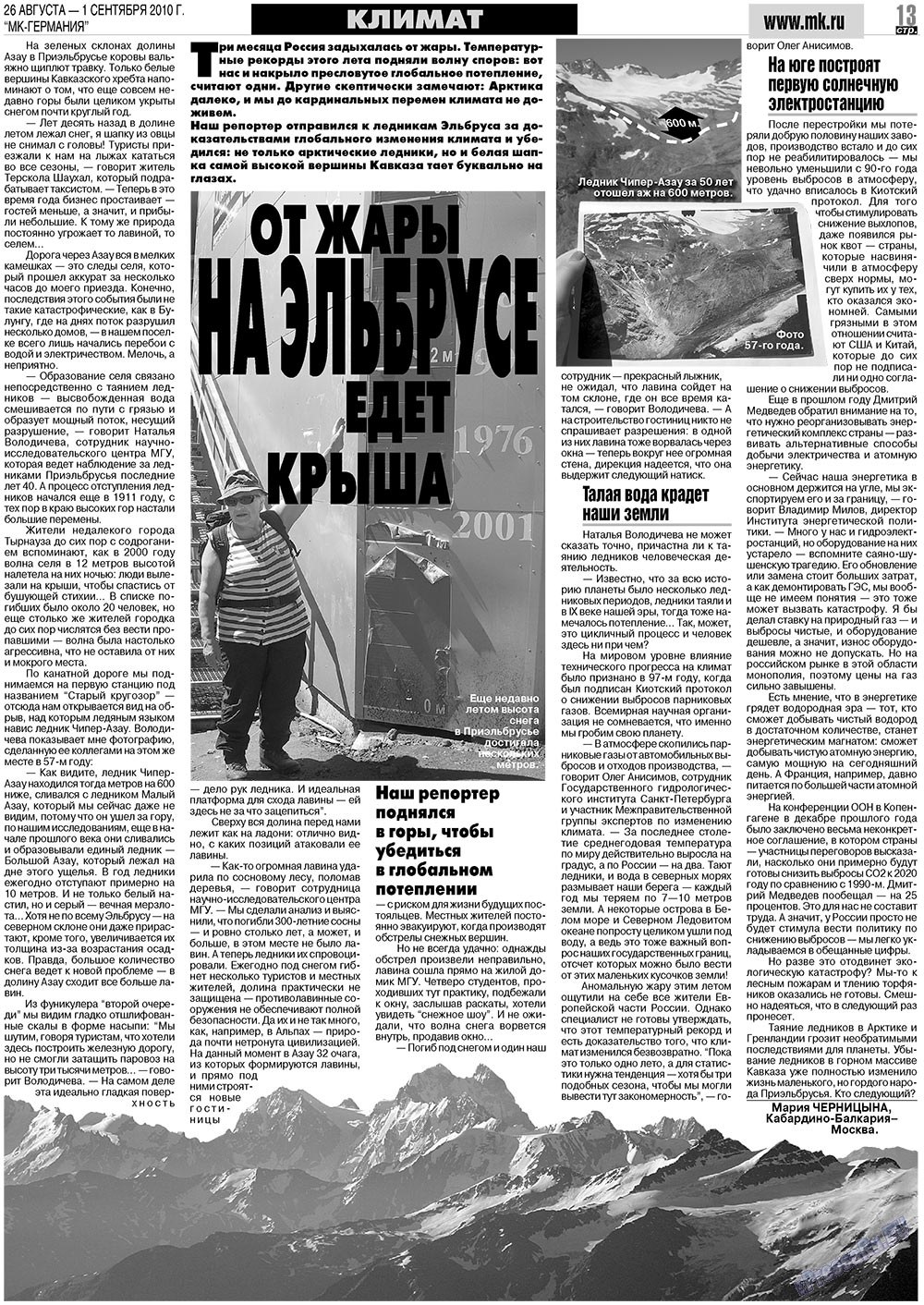 МК-Германия, газета. 2010 №35 стр.13