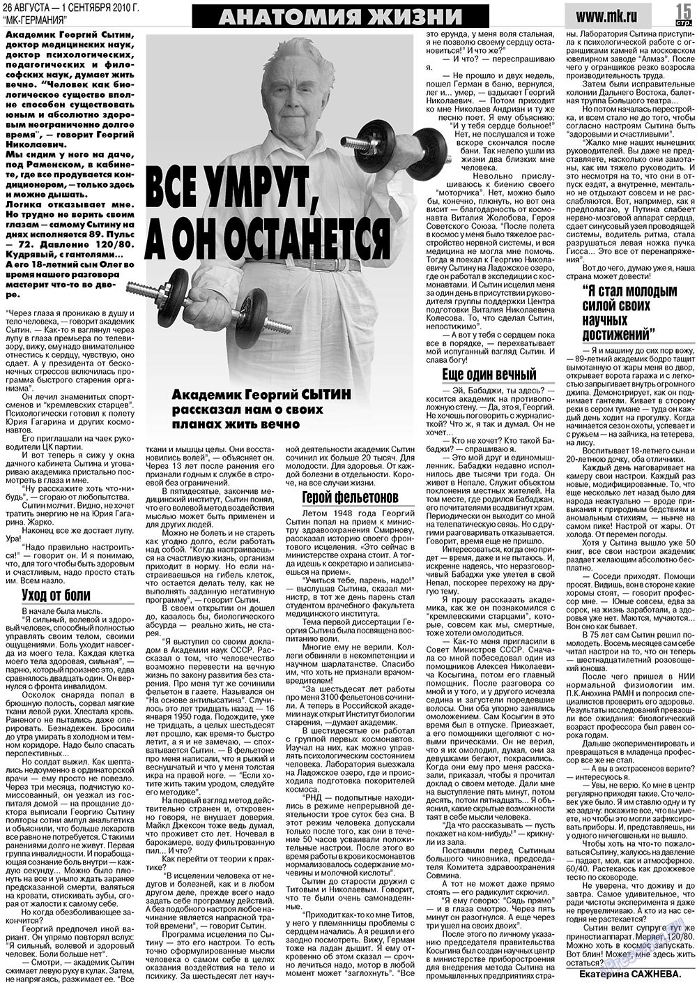 МК-Германия, газета. 2010 №35 стр.15