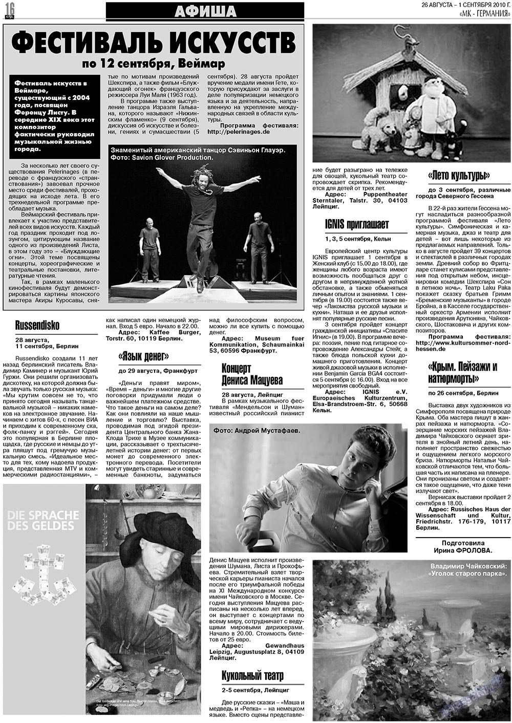 МК-Германия (газета). 2010 год, номер 35, стр. 16
