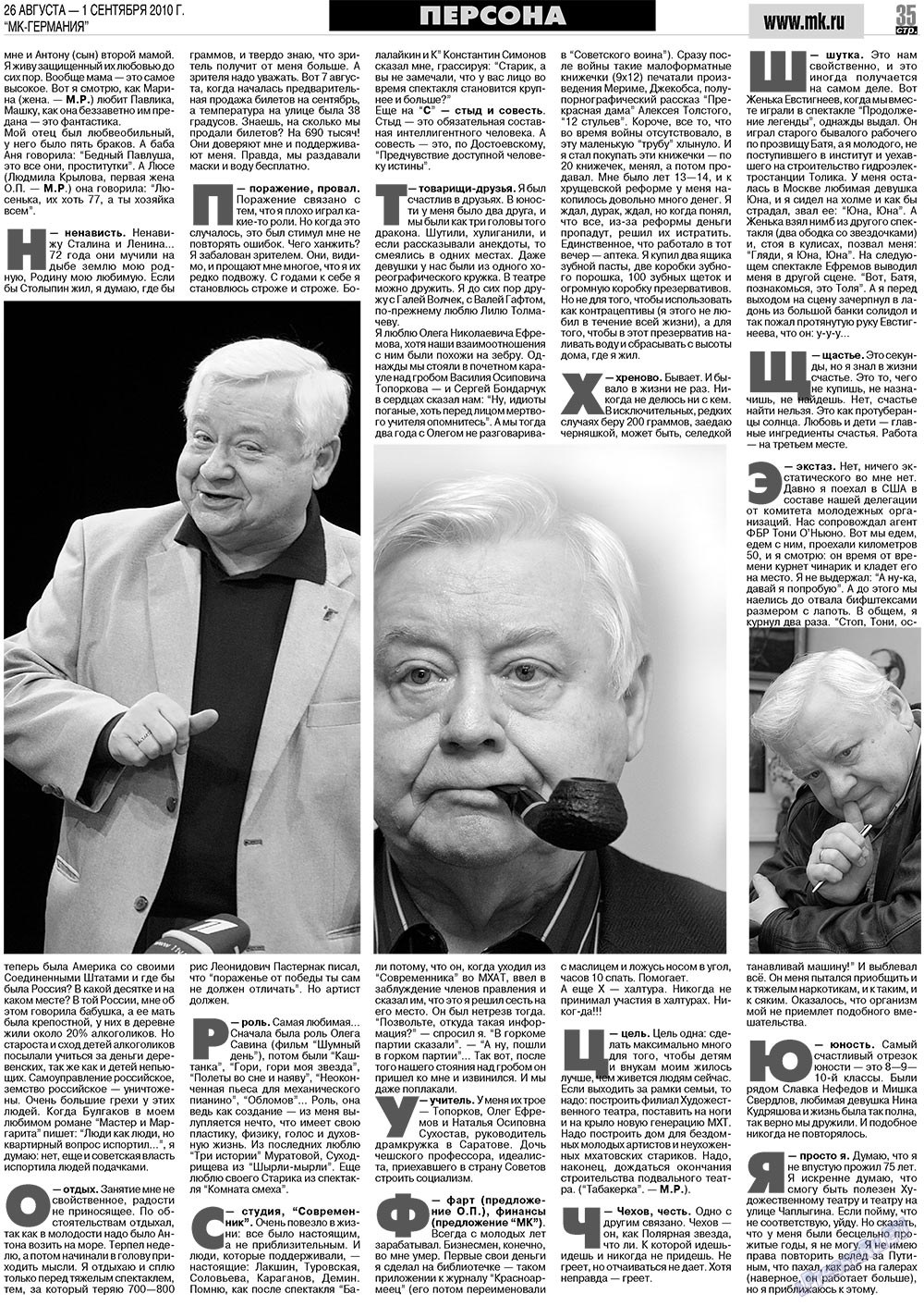 МК-Германия (газета). 2010 год, номер 35, стр. 35