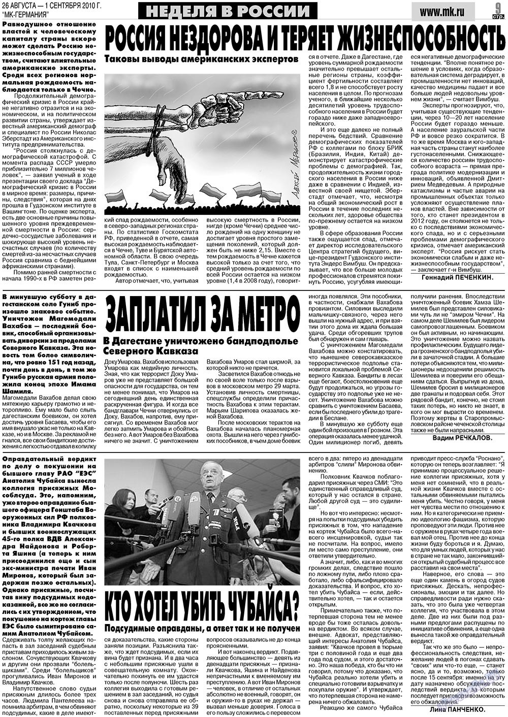 МК-Германия, газета. 2010 №35 стр.9