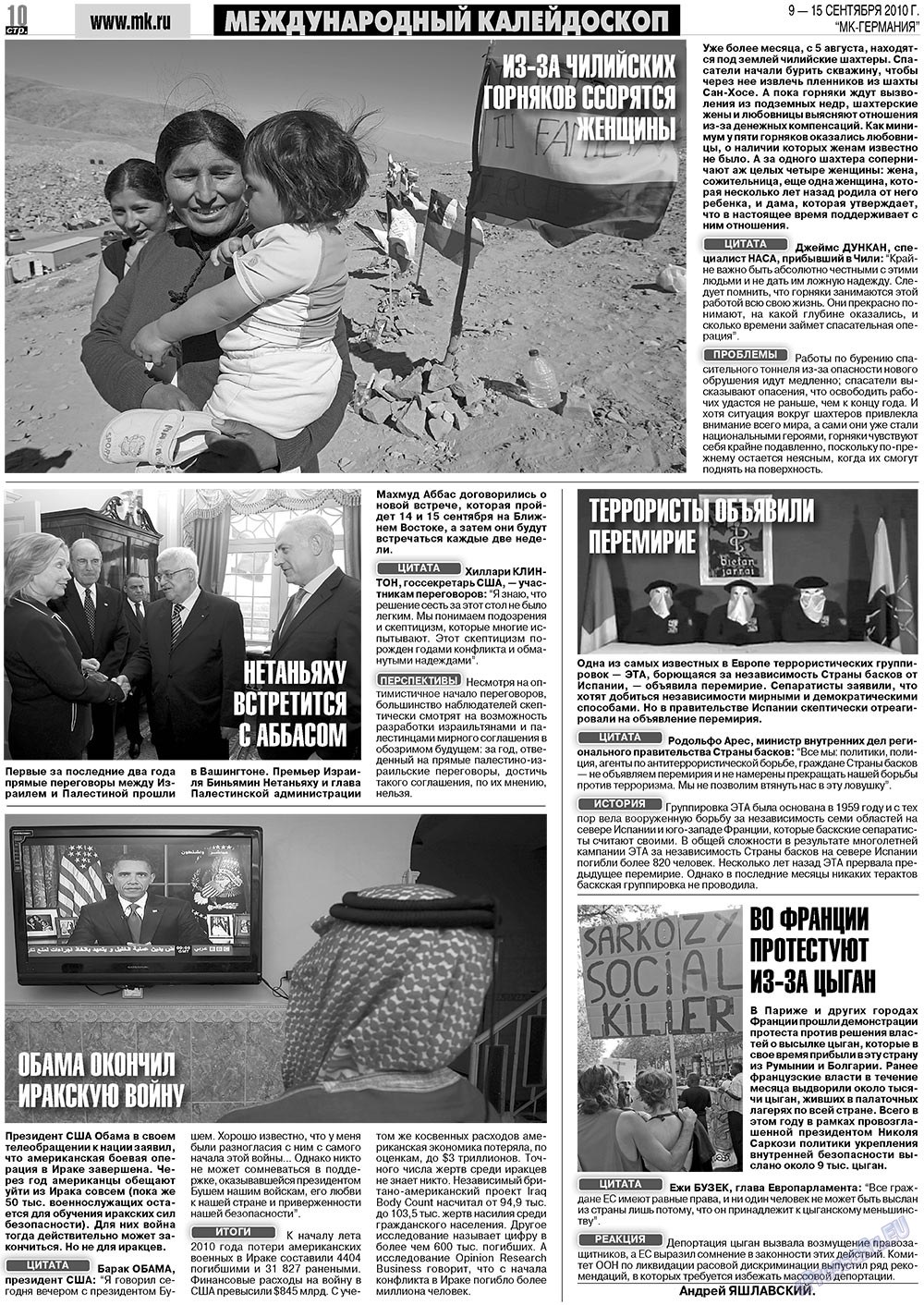МК-Германия (газета). 2010 год, номер 37, стр. 10