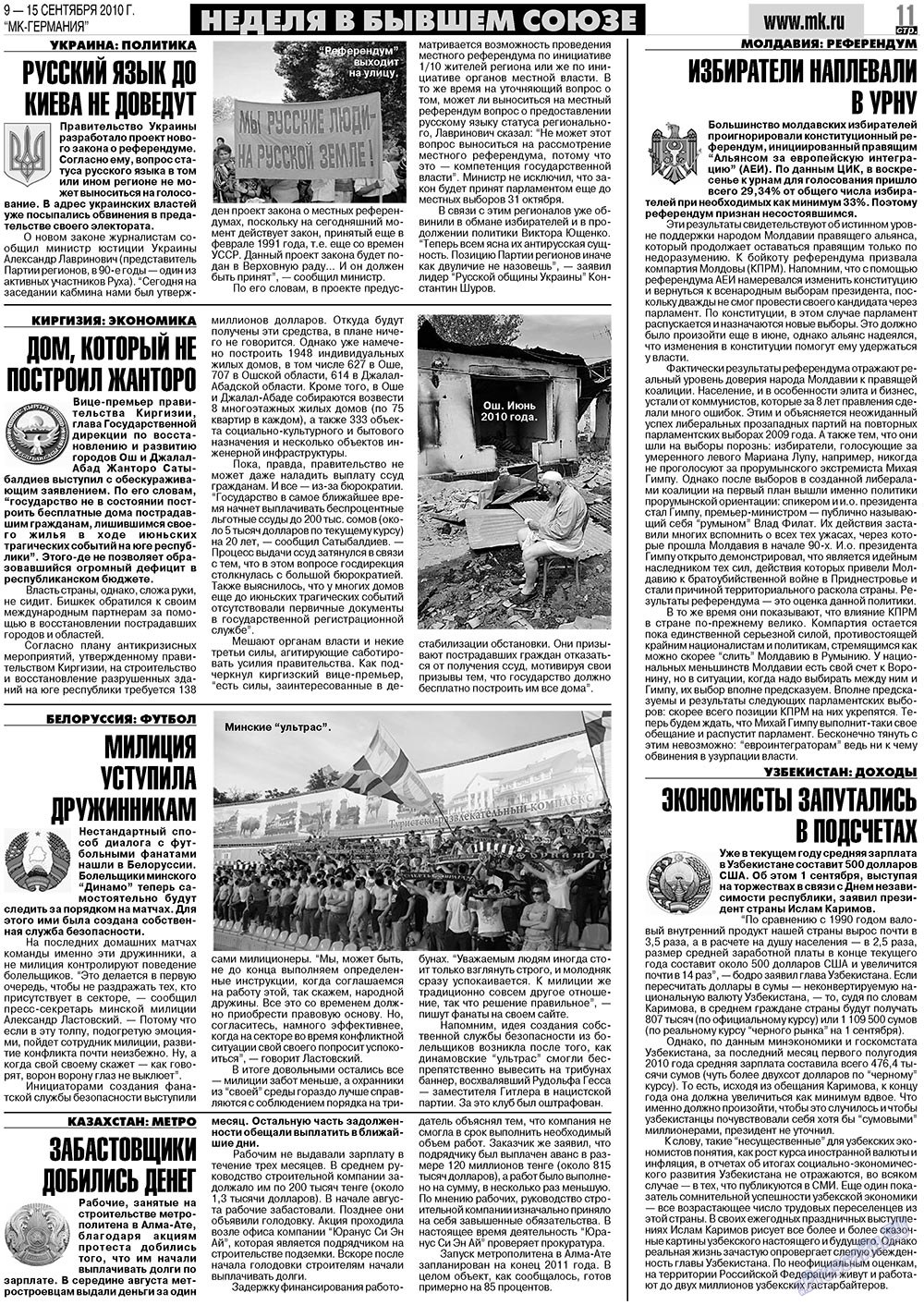 МК-Германия (газета). 2010 год, номер 37, стр. 11