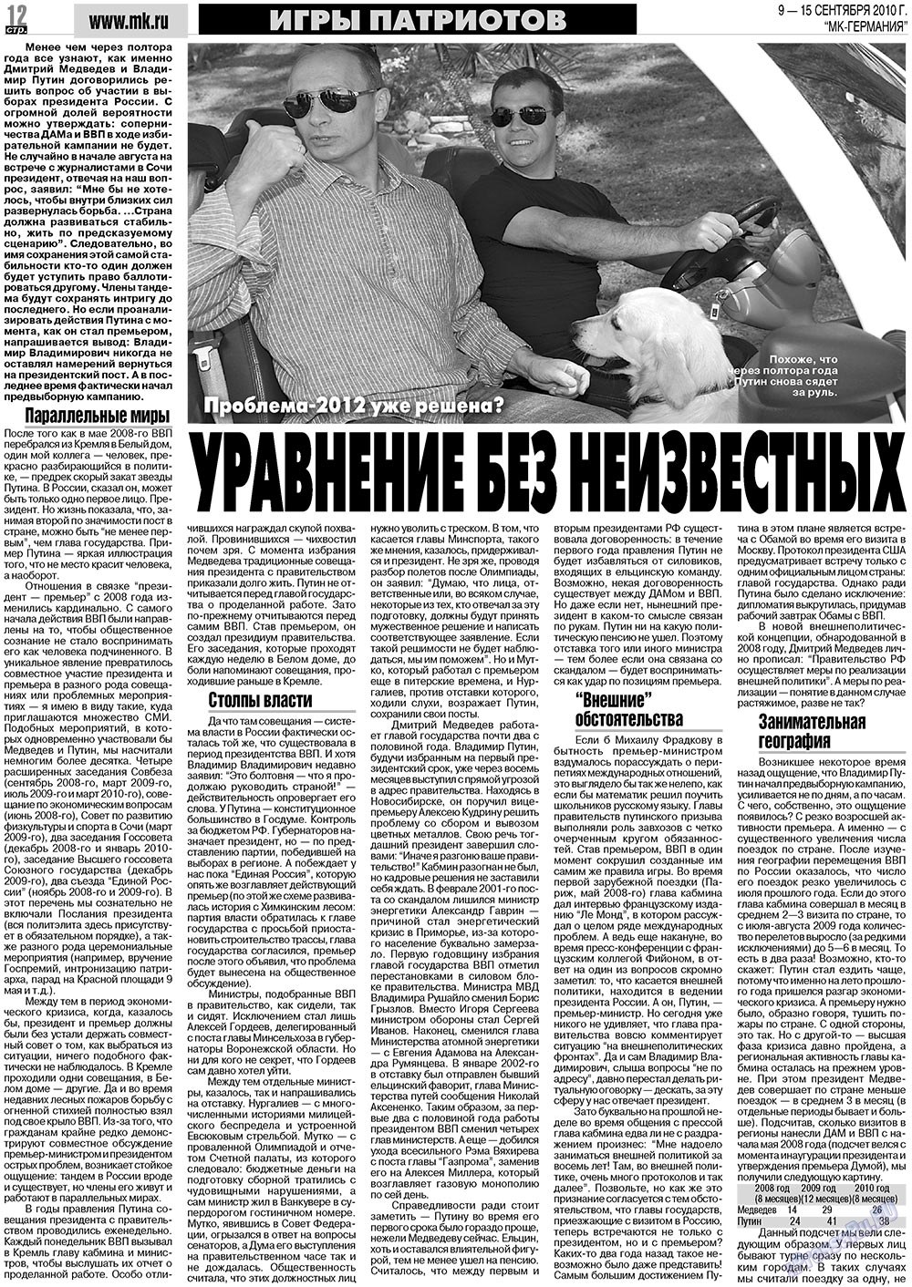 МК-Германия (газета). 2010 год, номер 37, стр. 12