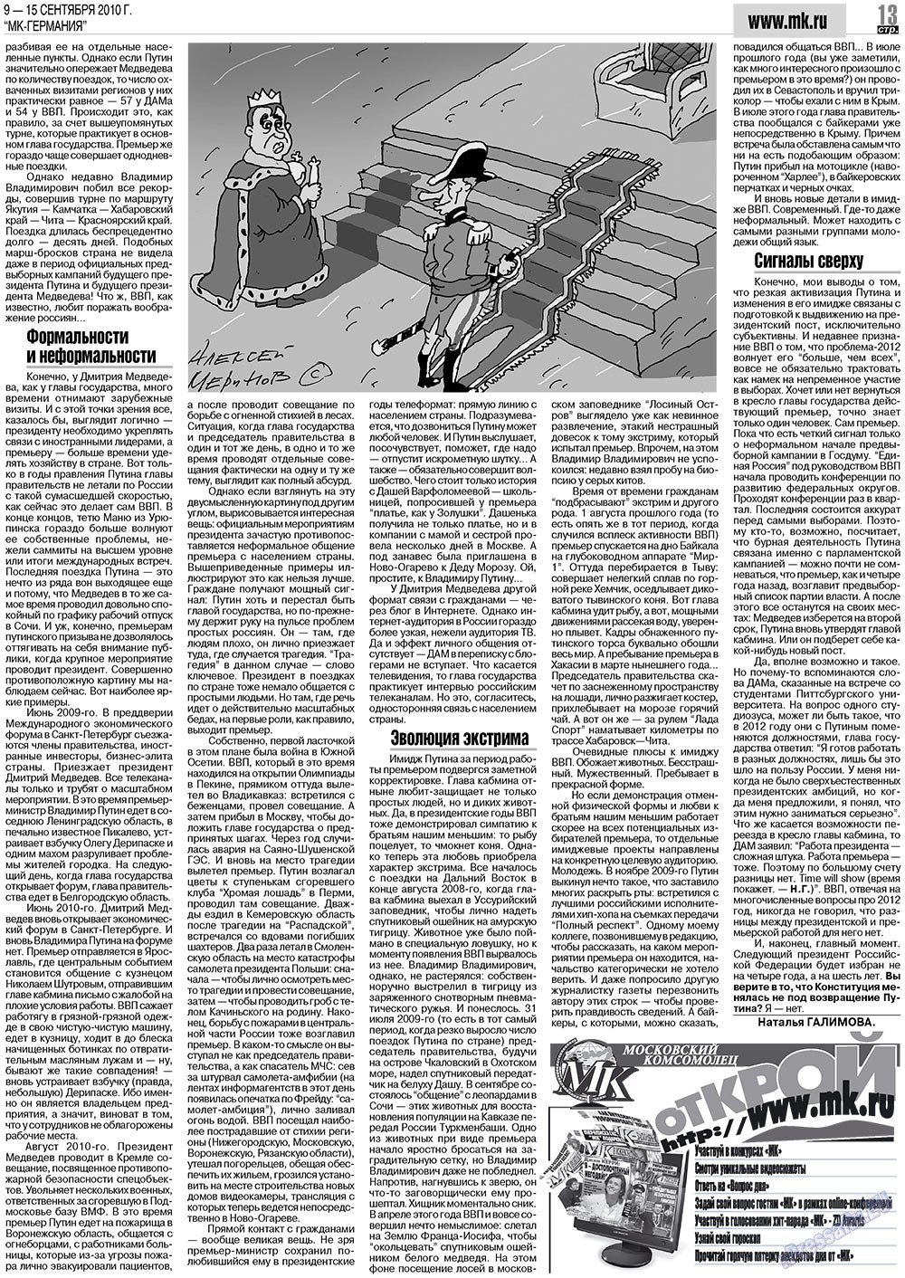 МК-Германия (газета). 2010 год, номер 37, стр. 13