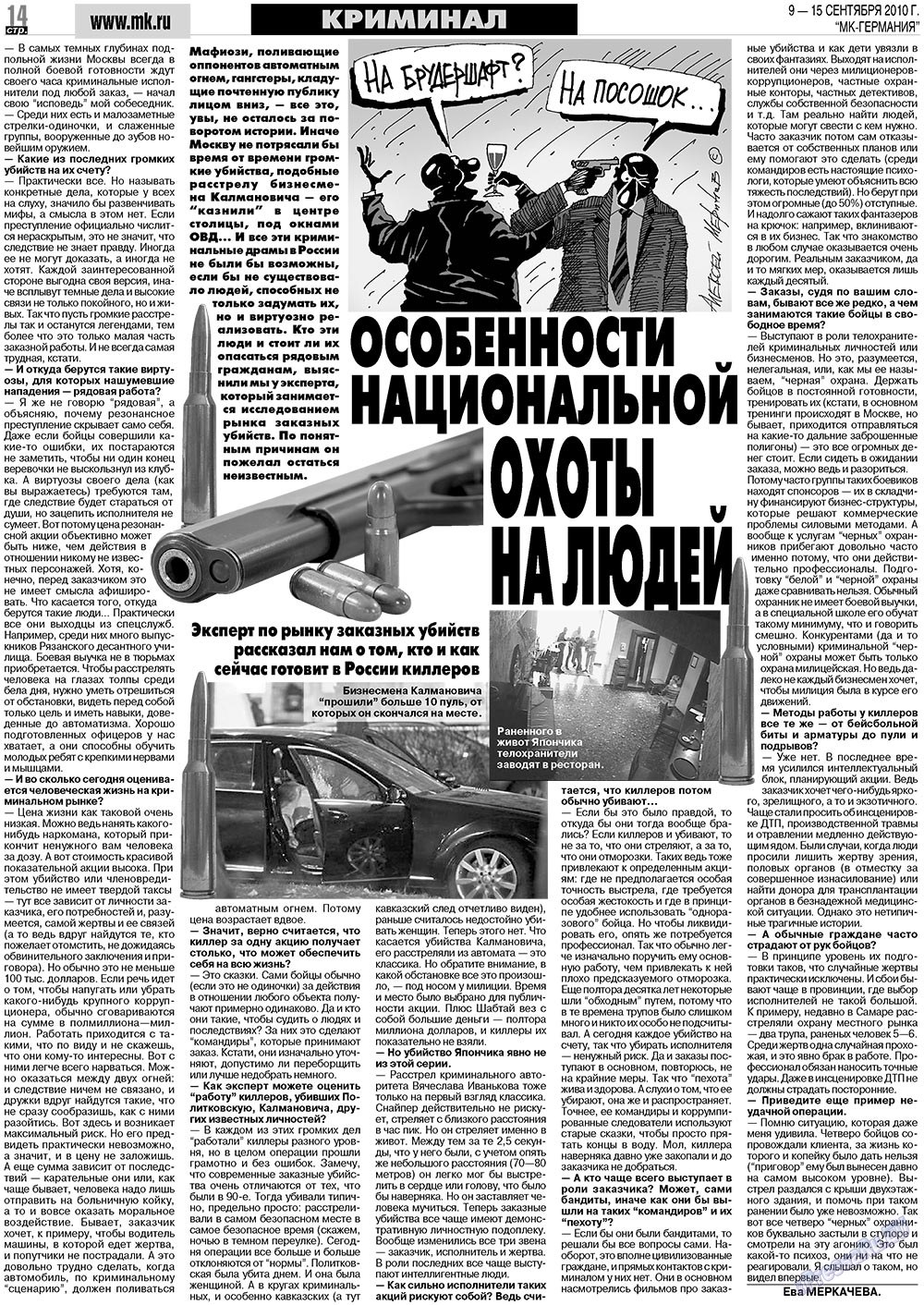 МК-Германия, газета. 2010 №37 стр.14