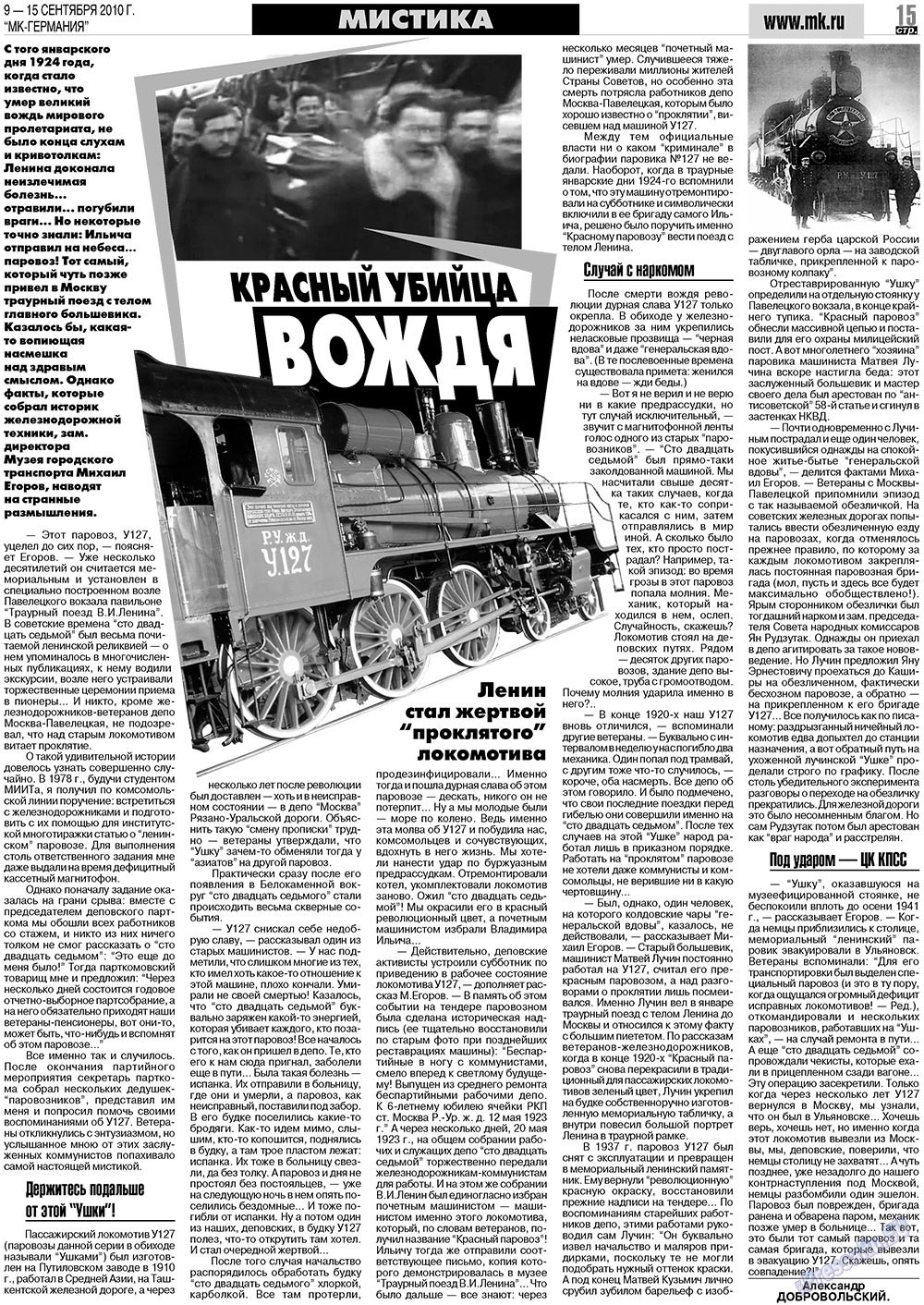 МК-Германия, газета. 2010 №37 стр.15