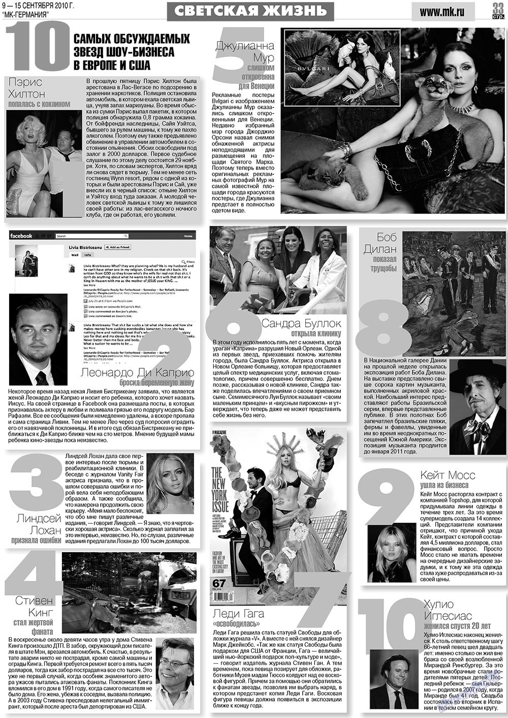 МК-Германия (газета). 2010 год, номер 37, стр. 33