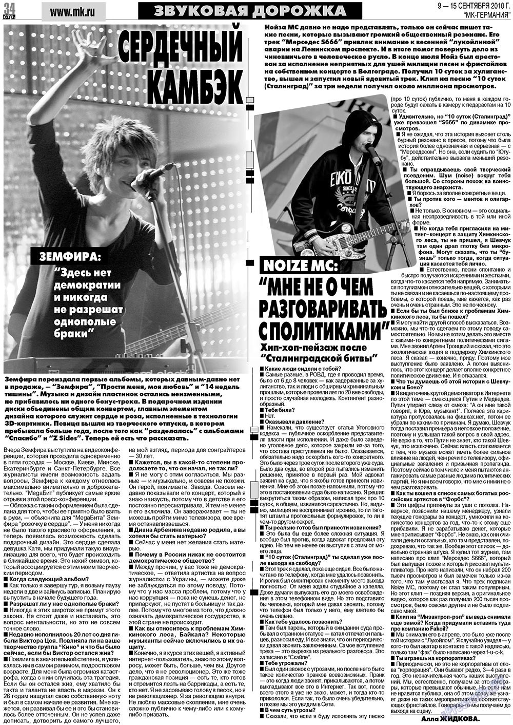 МК-Германия (газета). 2010 год, номер 37, стр. 34