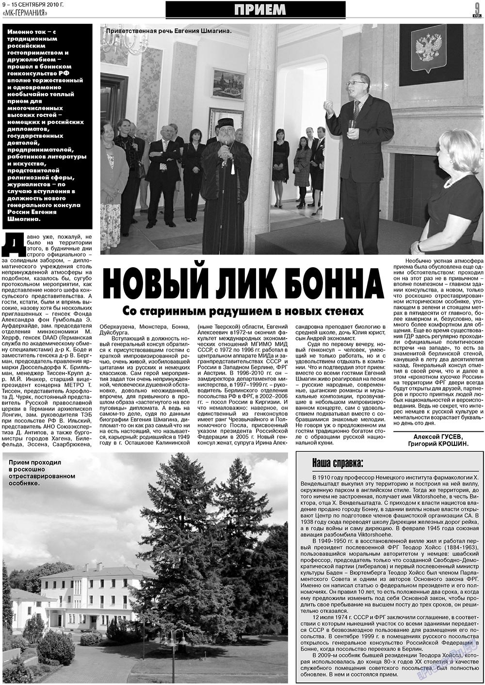 МК-Германия (газета). 2010 год, номер 37, стр. 9