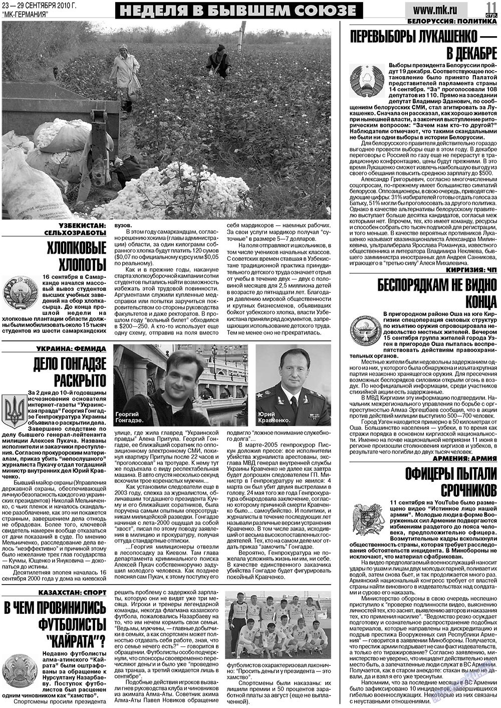МК-Германия (газета). 2010 год, номер 39, стр. 11