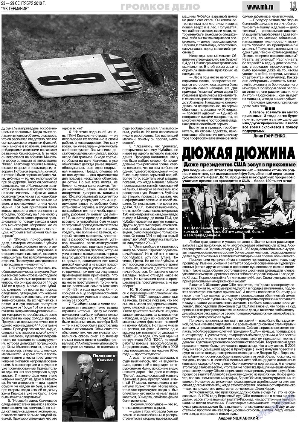 МК-Германия (газета). 2010 год, номер 39, стр. 13