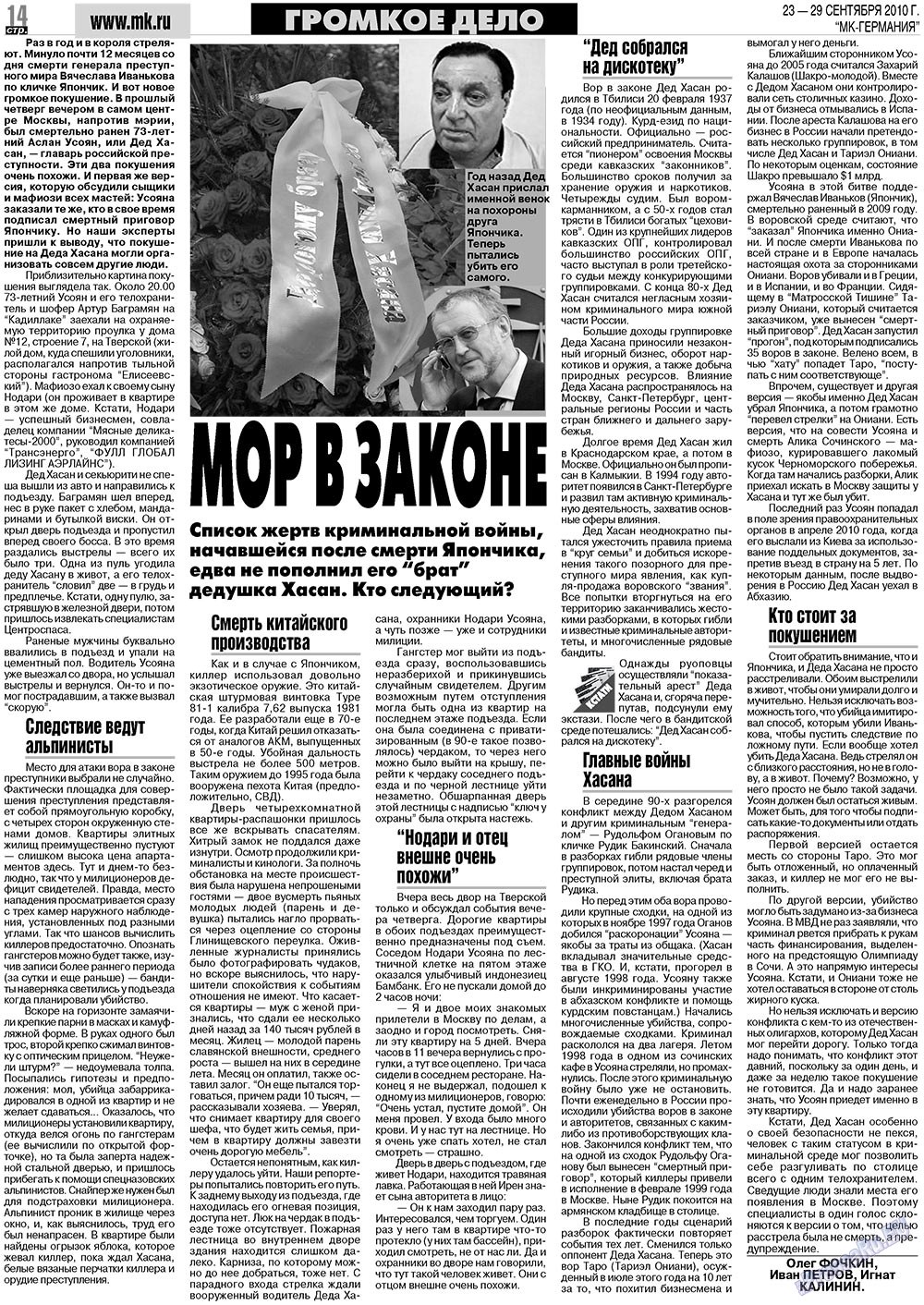 МК-Германия (газета). 2010 год, номер 39, стр. 14