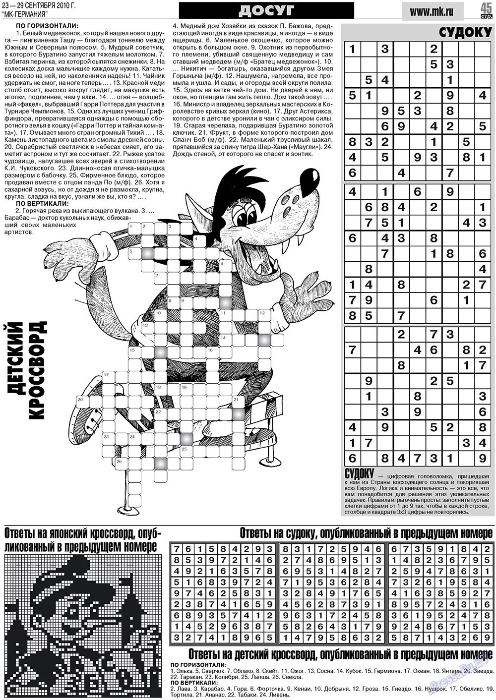 МК-Германия, газета. 2010 №39 стр.45