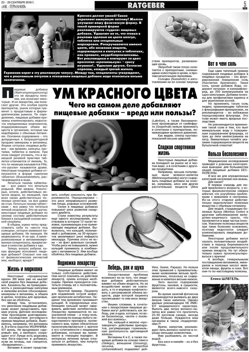 МК-Германия, газета. 2010 №39 стр.5