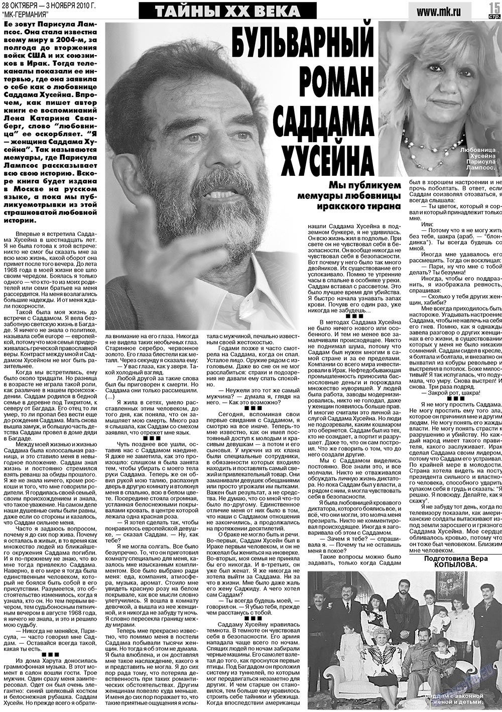 МК-Германия, газета. 2010 №44 стр.15