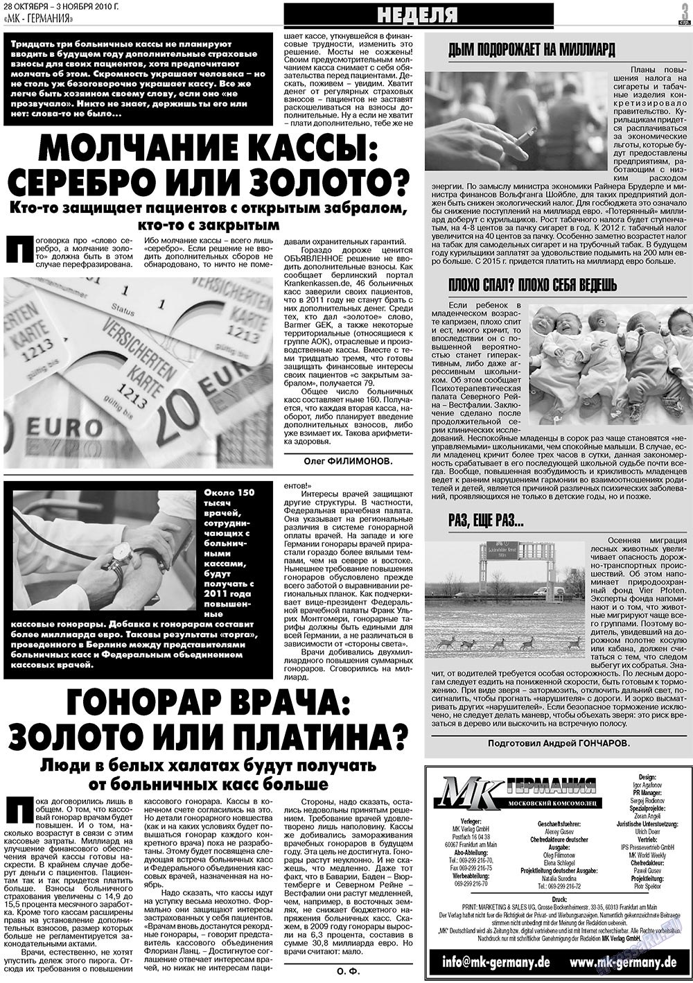 МК-Германия, газета. 2010 №44 стр.3
