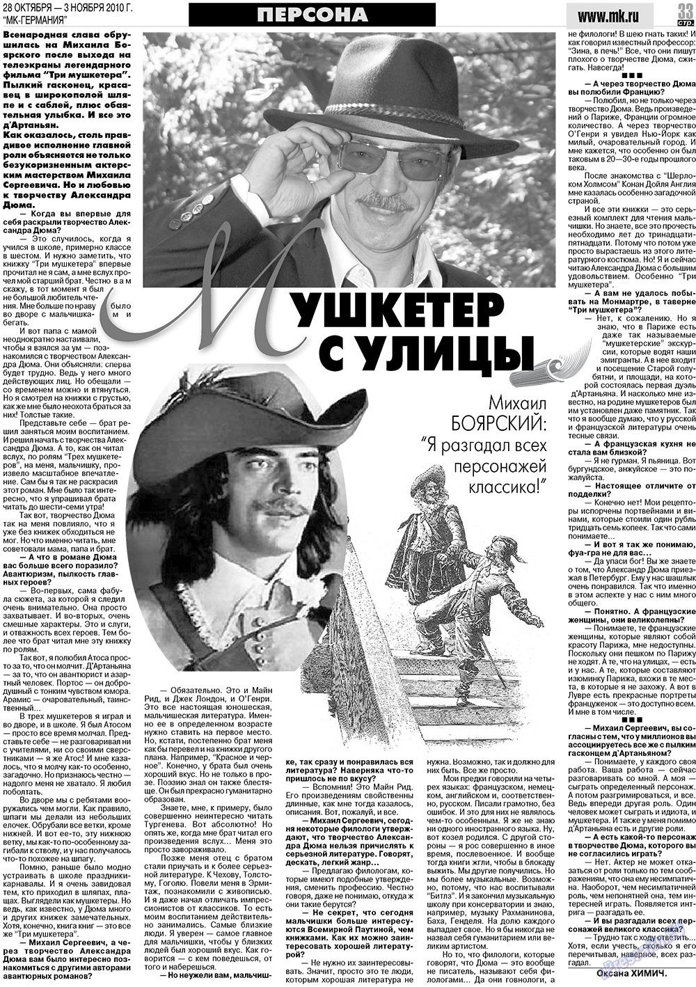 МК-Германия (газета). 2010 год, номер 44, стр. 33