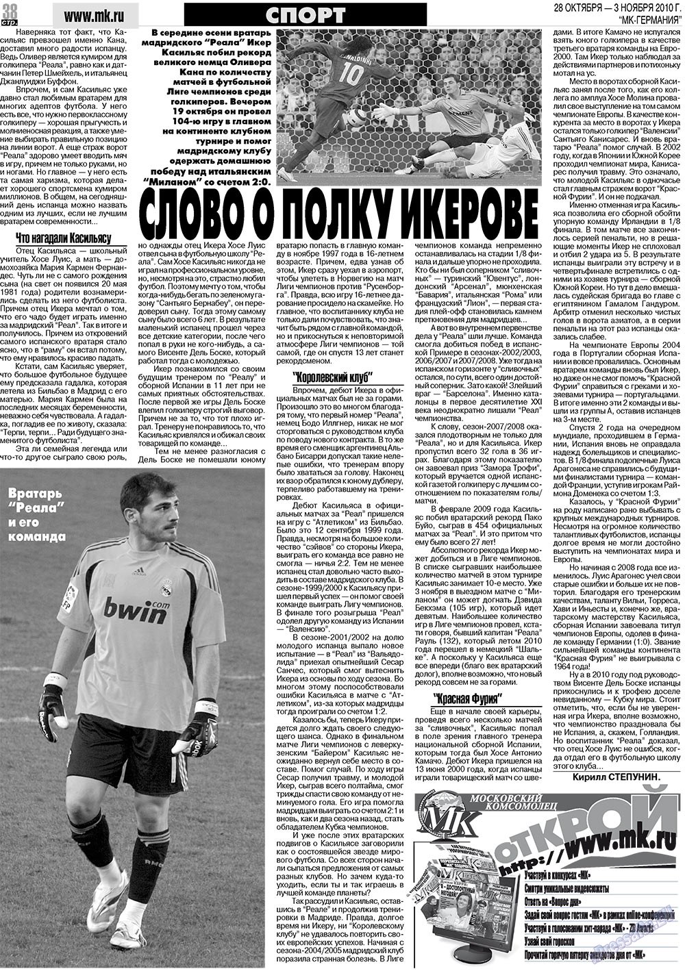 МК-Германия, газета. 2010 №44 стр.38