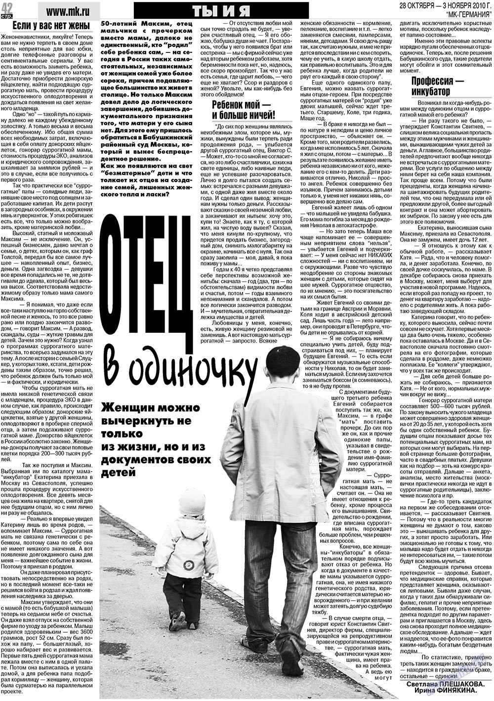 МК-Германия (газета). 2010 год, номер 44, стр. 42