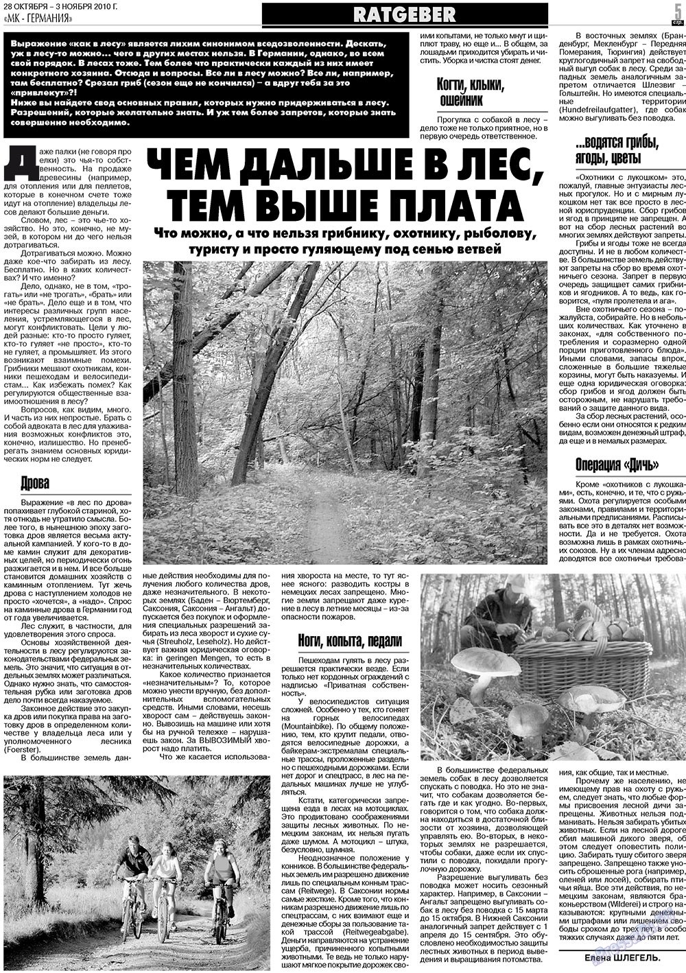 МК-Германия (газета). 2010 год, номер 44, стр. 5