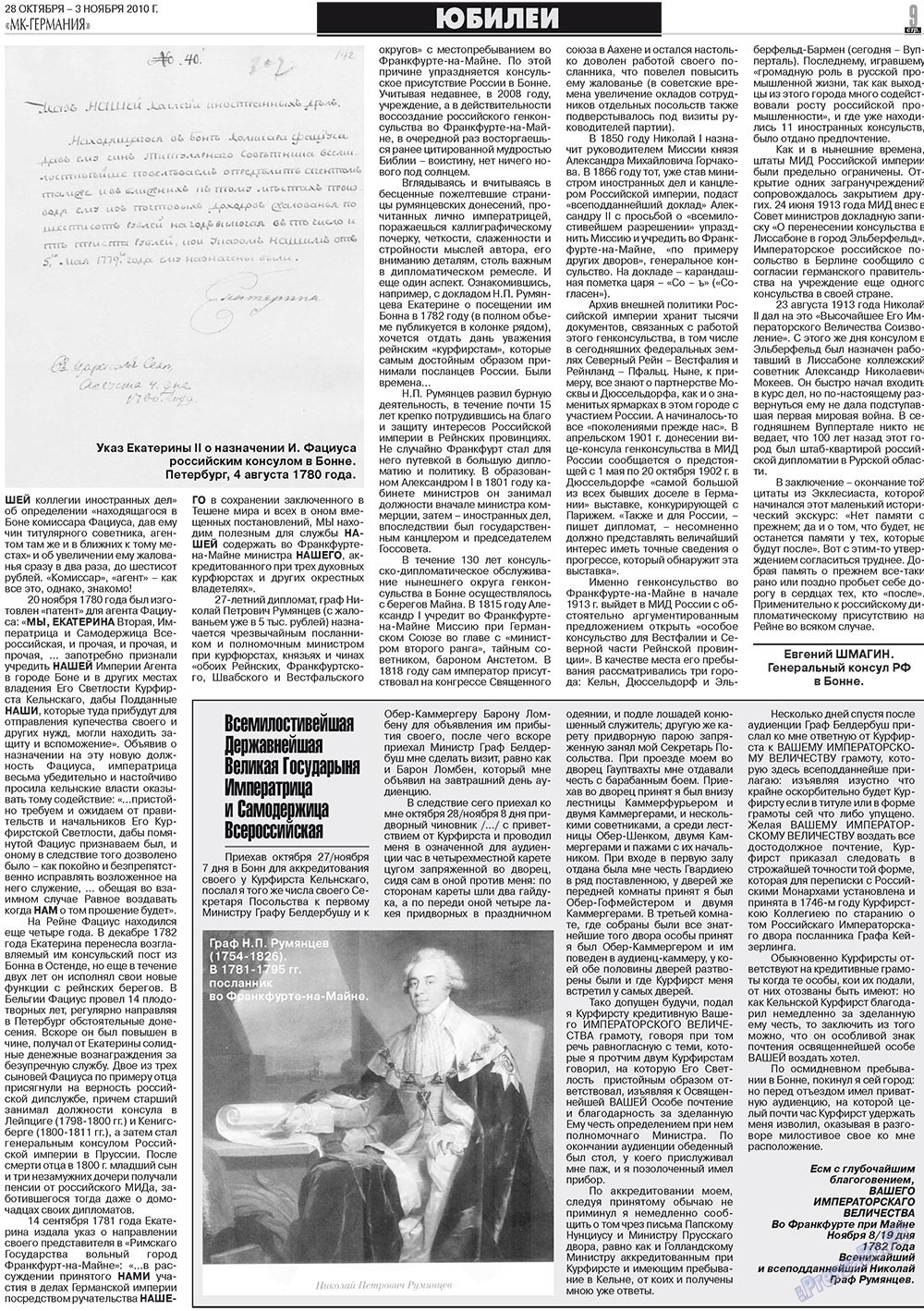 МК-Германия (газета). 2010 год, номер 44, стр. 9