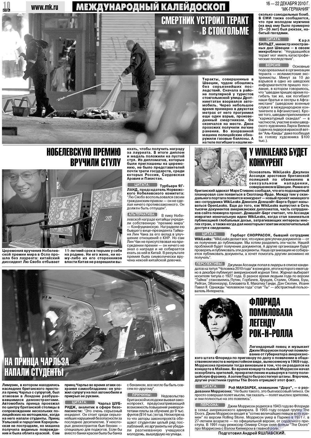 МК-Германия, газета. 2010 №51 стр.10