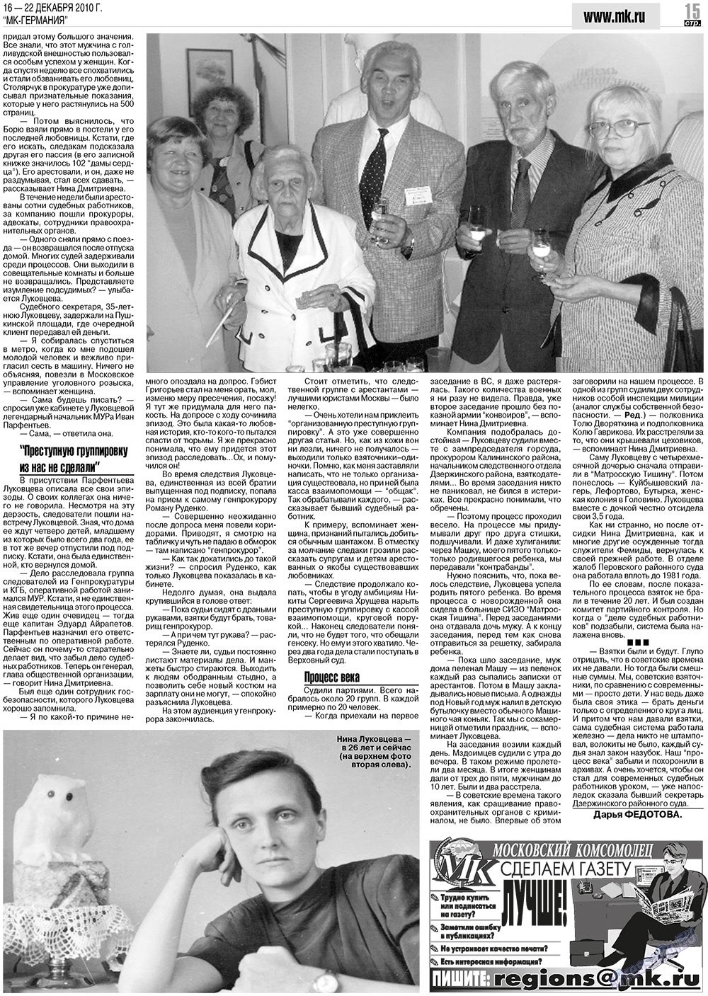 МК-Германия (газета). 2010 год, номер 51, стр. 15