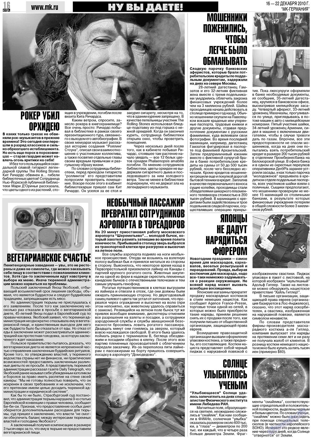 МК-Германия (газета). 2010 год, номер 51, стр. 16