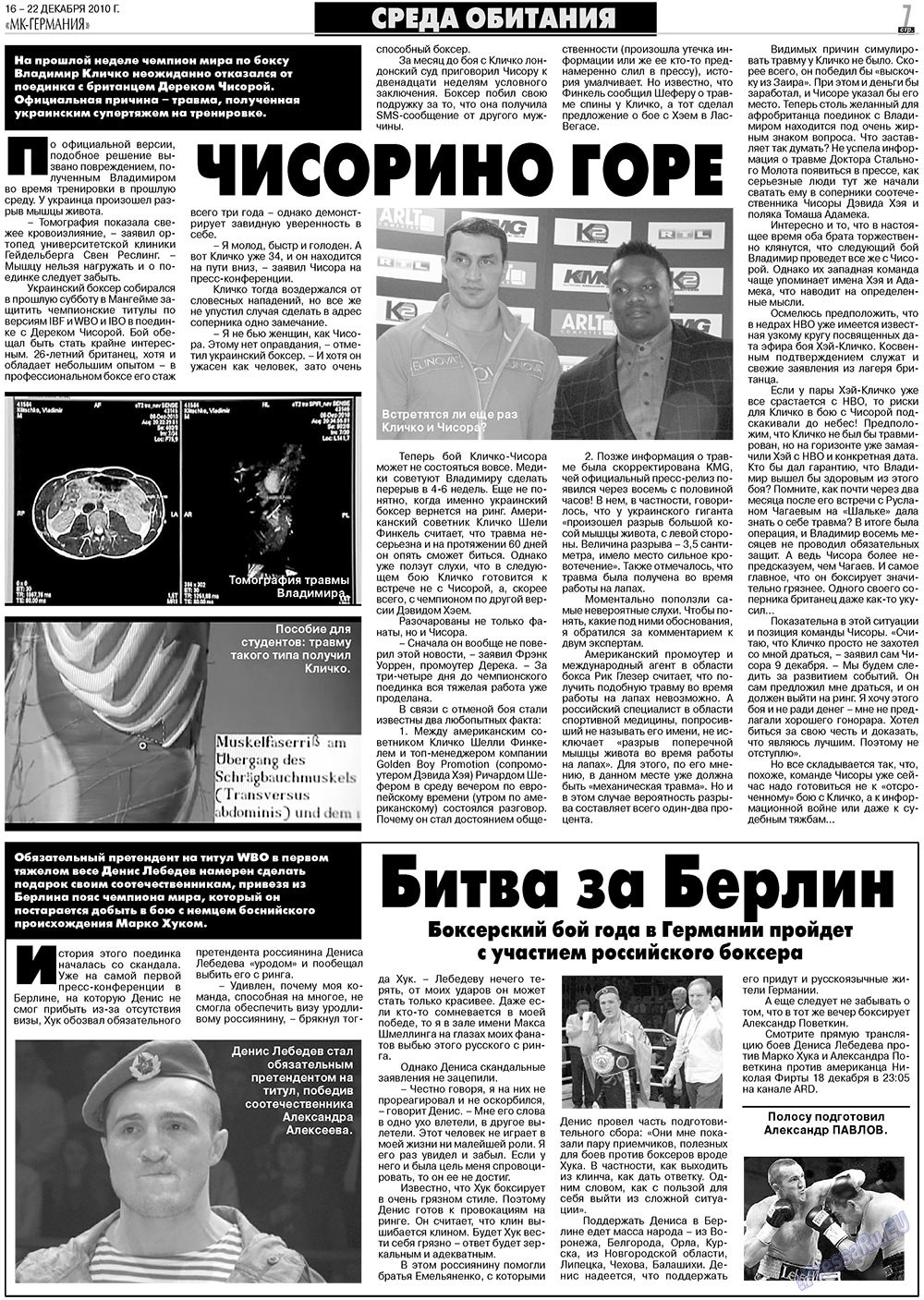МК-Германия (газета). 2010 год, номер 51, стр. 7