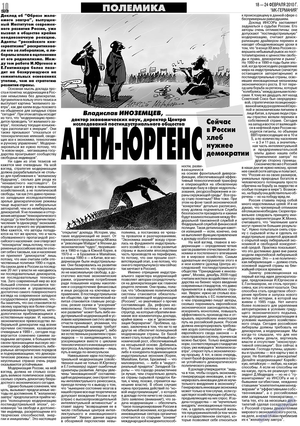 МК-Германия (газета). 2010 год, номер 8, стр. 10