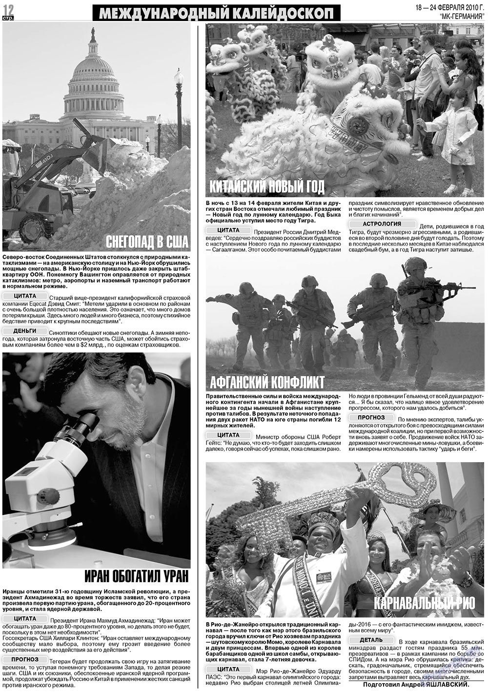 МК-Германия, газета. 2010 №8 стр.12